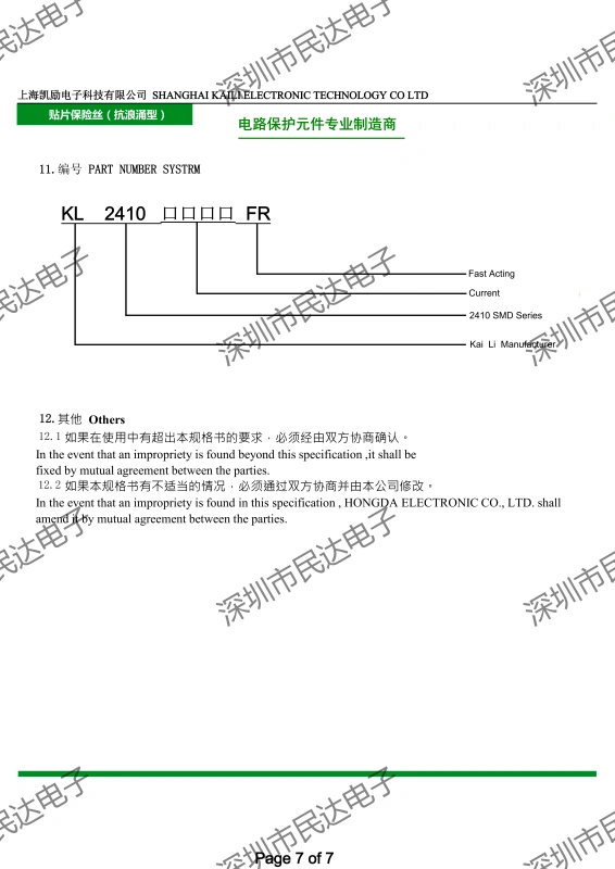 Cầu chì 1808/2410 SMD 0,25/0,5A/1A/1,5A/2A/3A 125V220V/250V