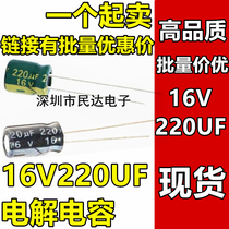 16V220UF aluminum electrolytic capacitor 6X7 8X5 5X11 6X12 straight inserts black high-frequency low resistance 220UF 16V