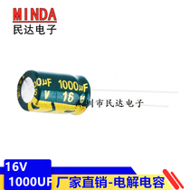 Electrolytic Capacitor 16V1000UF 8 * 12MM High Frequency Low Resistance Aluminum Electrolytic Capacitor 1000UF 16V