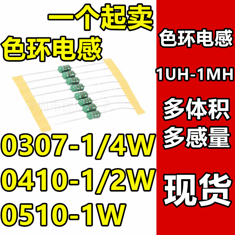 0307 0410 0510 Color Ring Inductor 1UH 2 2 10 22 33 100 220 330 470UH 1MH