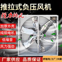 Large air volume shutter negative pressure exhaust fan industrial exhaust fan workshop indoor greenhouse ventilation powerful exhaust fan