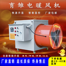 Constant temperature farm Industrial electric heating hot air blower Yukon Home warmer Intelligent energy saving vertical drying warm air blower