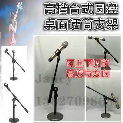 All-metal iron plate NB-210 microphone microphone desktop round bottom adjustment high and low telescopic bracket Weight type