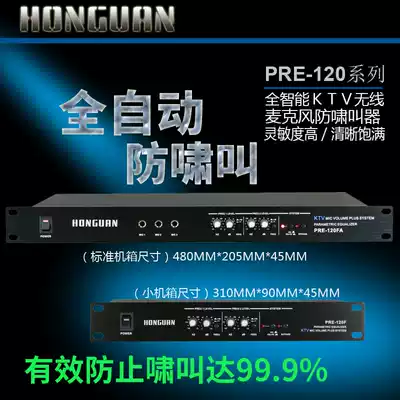 Professional KTV effective anti-howling PRE-120F feedback suppression anti-howling processor effector