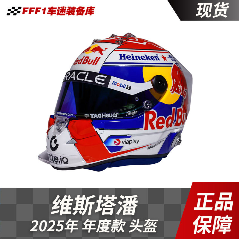 25年F1头盔模型必买!红牛维斯塔潘1:2/4限定版开箱种草-赛车球迷用品-淘宝好物网