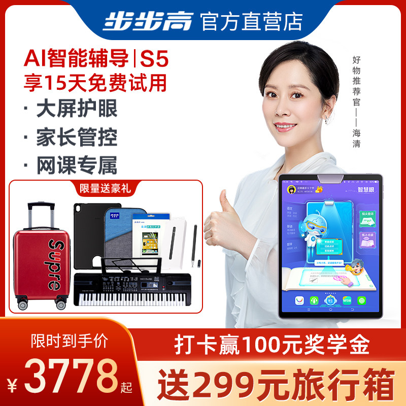 Backgammon official authorized store Backgammon tutoring machine Flagship S5 Eye protection reading English learning machine Primary school Junior high school high school textbook synchronization S5C children's student smart tablet