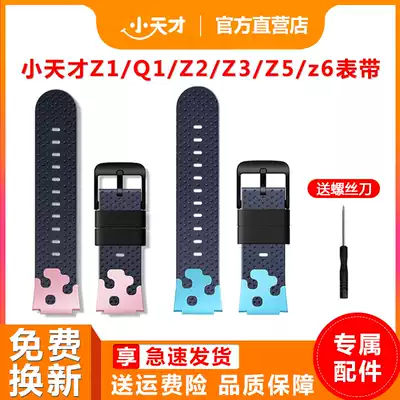 (Quality assurance) original little genius phone watch strap children watch protective cover Y01AY02Y03 Z1Z1sZ2Z3Z5Z6 Q1Q1s watch accessories charge