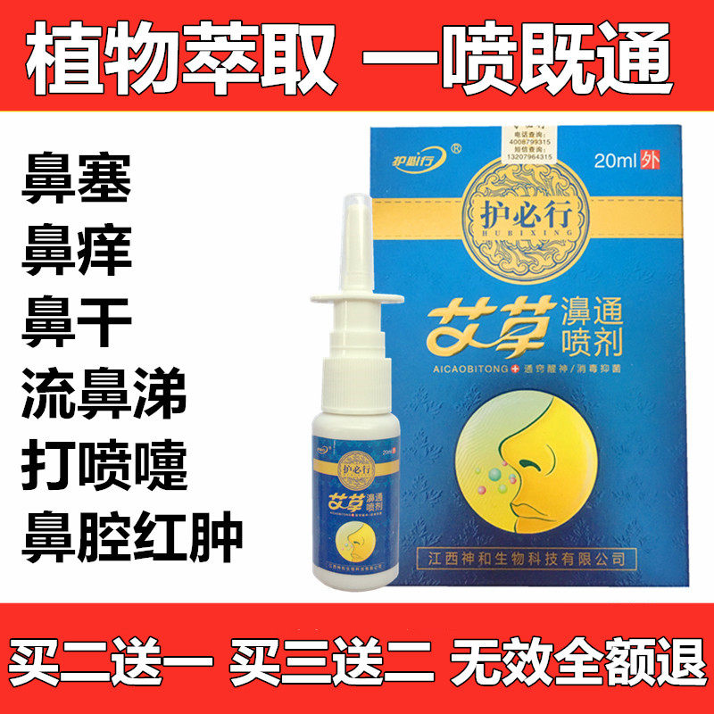 Pale Goose rhinitis Guan Pai Guan Pai Guan Pai Guantong Spray Nasal Mucus nasal Sneeze Nose Sneeze Hypertrophy