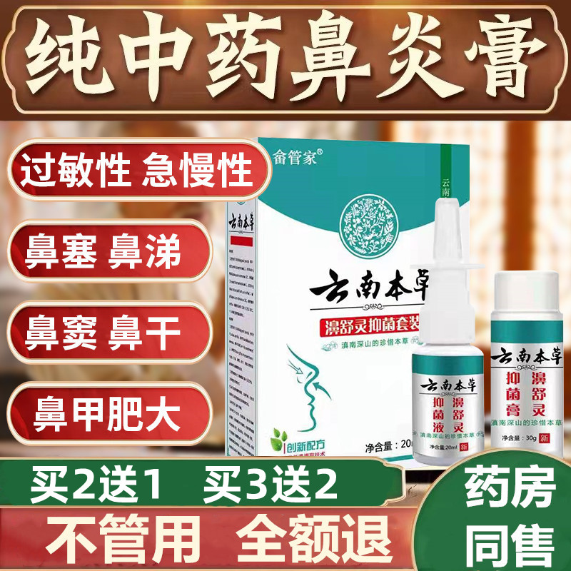 Paste nasal Miao Home Goose No Grass Rhinosinusitis Rhinocerosis Rhinoceroses Rhinoceric Rhinocerostomy Nostrils Official Web-Taobao