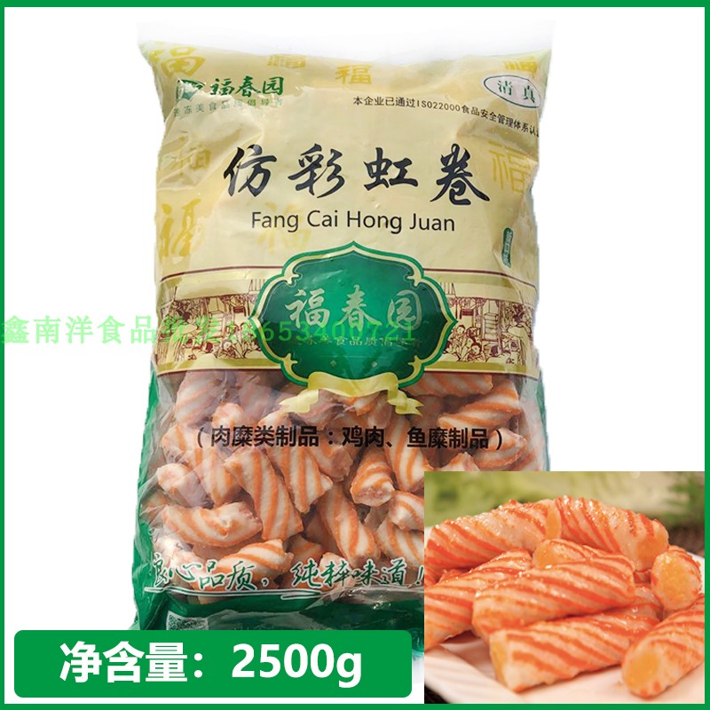 Fuchun Garden Halal Hot Pot Balls Rainbow Rolls Affordable to Barbecue Sesame Hot and Cooking Ingredients