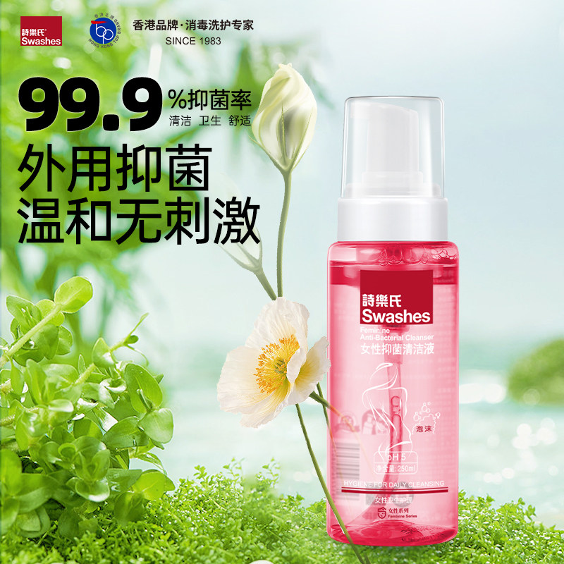诗乐氏私处洗护液女性抑菌洗液私密护理液外阴清洗剂女私部清洗液