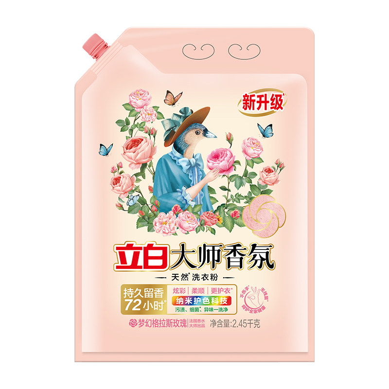 2.45kg袋装 立白大师香氛洗衣粉【带嘴】
