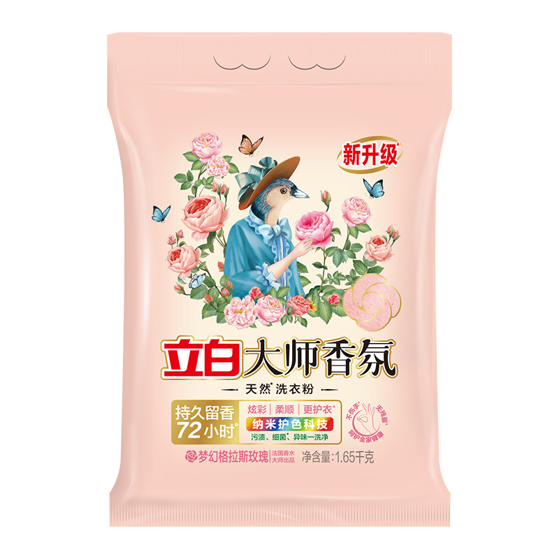 1.65kg袋装 立白大师香氛洗衣粉【玫瑰】