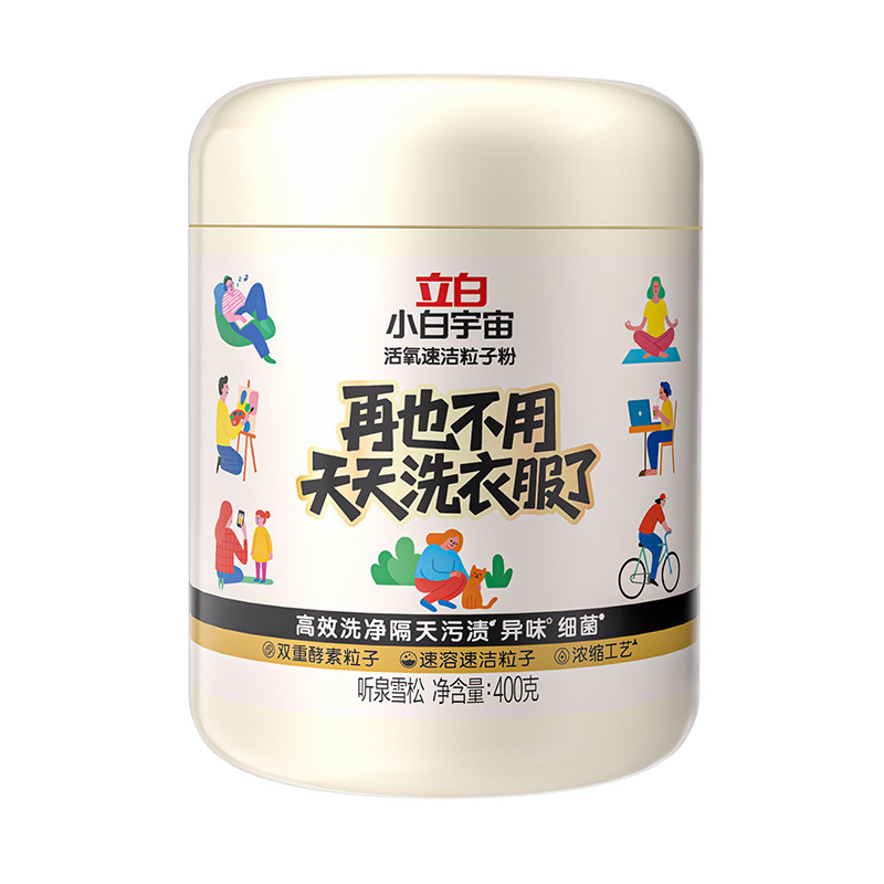400g盒装 立白小白宇宙活氧速洁粒子粉【奶白色】