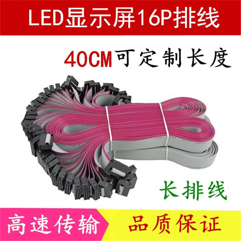 LED display 80cm long flat cable 16P pure copper bar line full color display screen computer data line manufacturer-Taobao