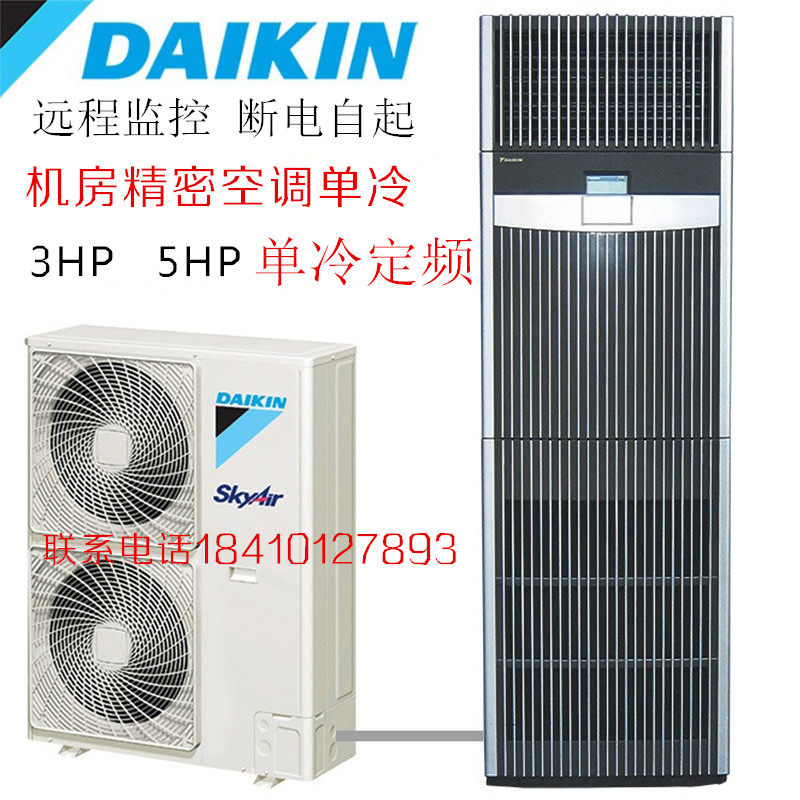 Dajin Machine Room Special Precision Air Conditioning 3 cabinet 7 5KW Base Station Air Conditioning Warranty for 2 years