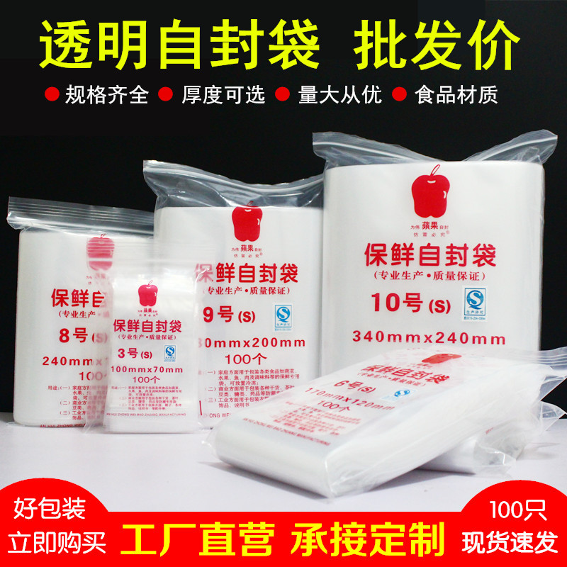 Self-sealing bag Small plastic bag PE transparent sealed storage bag Large food plastic bag 100pcs
