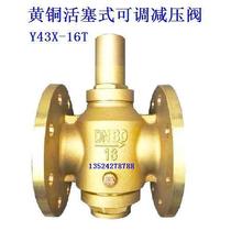 Shanghai Da Berlin Valve Co. Ltd. Y43X-16T copper flange with pressure gauge piston type adjustable reducing valve