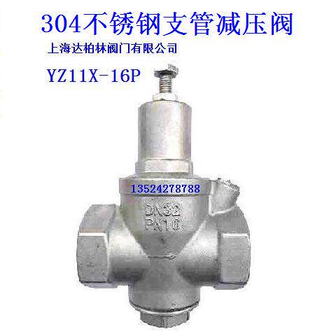 Home tap Water pressure reducing valve Adjustable valve Adjustable YZ11X-16P stainless steel branched tube reducing valve 4 points 6 points