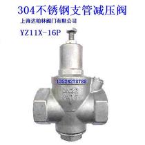 Home tap Water pressure reducing valve Adjustable valve Adjustable YZ11X-16P stainless steel branched tube reducing valve 4 points 6 points