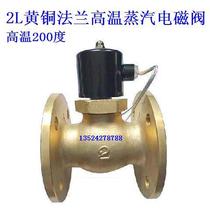 Electric brass steam solenoid valve flange connection Pilot piston type everclosed-Custom 2L-25FAC220V