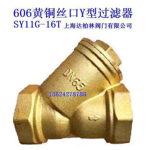 606 brass filter Full copper thickened central air conditioning Heating pipe Y type filter valve 4 points 6 points 1 inch