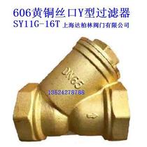 606 brass filter Full copper thickened central air conditioning Heating pipe Y type filter valve 4 points 6 points 1 inch