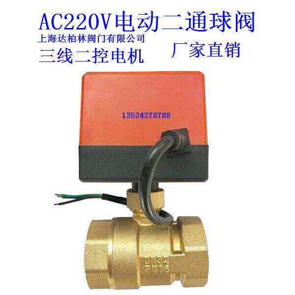 AC AC220V electric two-pass ball valve three-way ball valve central air conditioning ventilator coil solar water heater