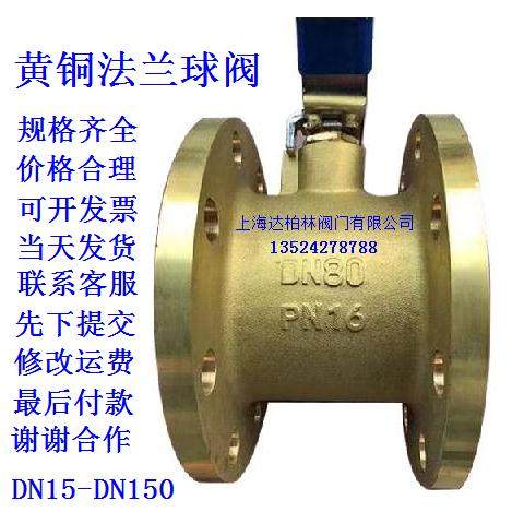 Q41F-16T all copper brass flange ball valve flanged anti-leakage copper ball valve DN15 25 40 50 100
