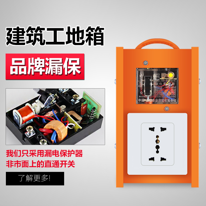 Anti-fall site mobile portable distribution box Iron box Industrial socket Power supply Electrical wiring leakage assembly electric box