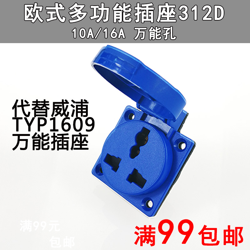 European N-312 multi-function universal hole waterproof industrial 220V with cover socket IP54 universal three-hole 10-16A