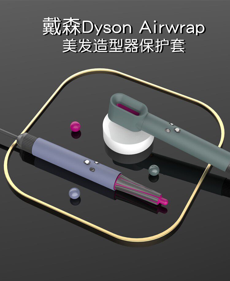 Silicone all-inclusive film skin sticker personalized high-end customization storage rack bracket curling stick protective cover