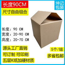 High-grade long square large opening large moving delivery carton 90*90*80*70*60*50*40*