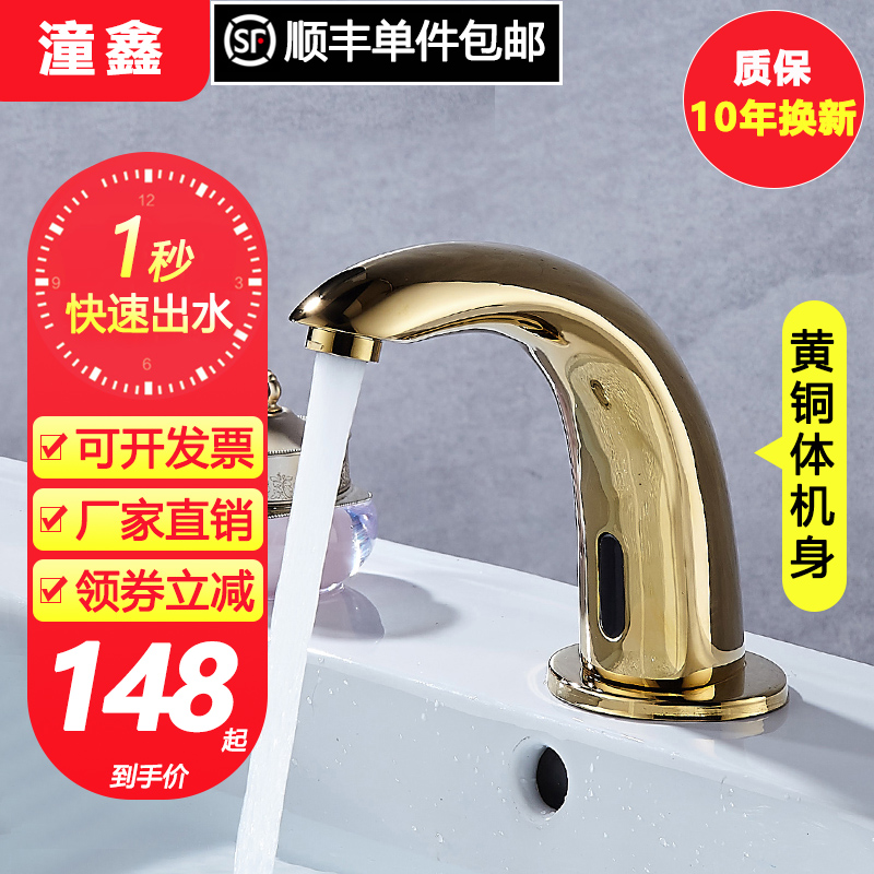 Tong Xin full copper intelligent fully automatic induction tap gold single hot and cold induction faucet sensor surface basin