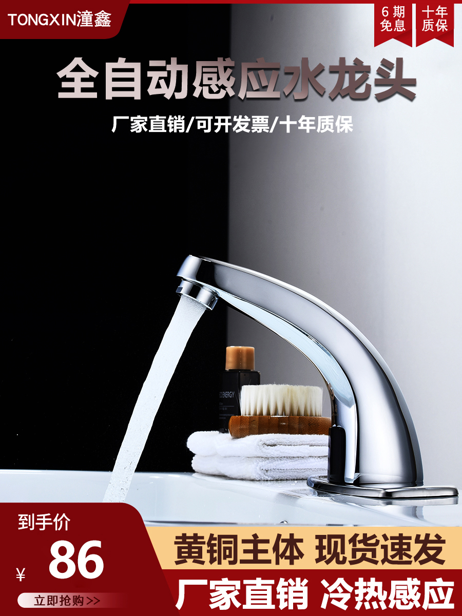 Induction faucet Automatic infrared intelligent induction household single cold hot and cold hand washing machine Induction faucet