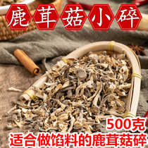 Deer antler mushroom dried goods deer fungus Special 500g Gutian velvet mushroom fragments natural sulfur-free wild fungus soup