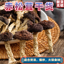 Red matsutake dry goods Gutian specialty 250g matsutake mushroom dried bulb mushroom imitation wild native specialty soup edible mushroom