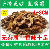 Farmhouse clean sand-free dried shiitake mushrooms shredded mushrooms dried goods buns dumpling stuffing buy 500g Full 2 pieces
