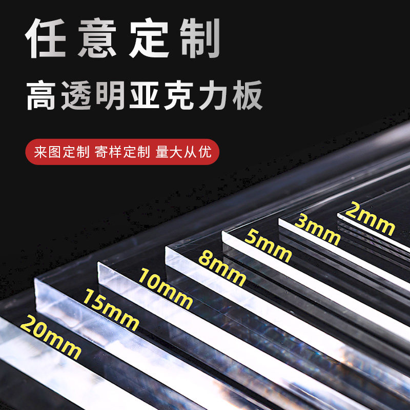Acrylic plate transparent organic glass plate set for colored ps plastic light transmission pvc separator pmbe machined custom-Taobao