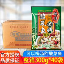 Chongqing Qiaitou Laotan pickleed fish seasoning bag 300g * 40 bagged whole box of Sichuan pickleback fish hot pot base