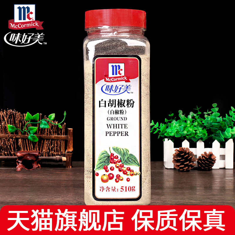 Anti-counterfeiting Flavor Good Beauty Pure White Pepper Powder 510g Home Cooking Meat Fish Soup BBQ Seasoning