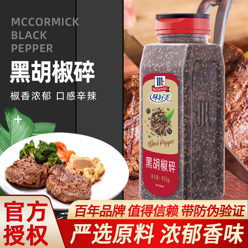 Taste good and black pepper Crushed 453g Home Black Pepper Coarse Powder Pizza Pasta Steak Western