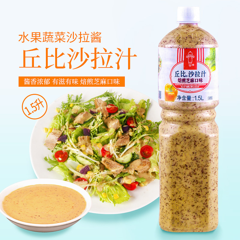 Kubi salad sauce roasted with sesame flavor fruit and vegetable salad sauce hot pot dipped Japanese big mix vegetable vinaigrette vinaigrette
