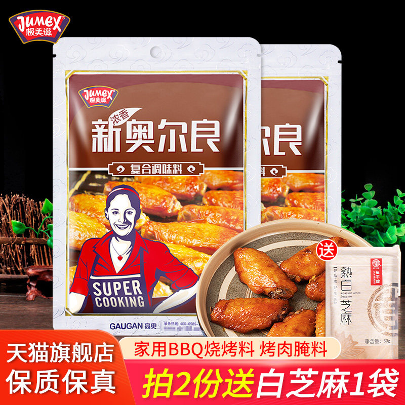 Fragrant New Orleans grilled chicken wings marinade, 110g household barbecue meat, grilled fish, stir-fried vegetables, fried powder seasoning