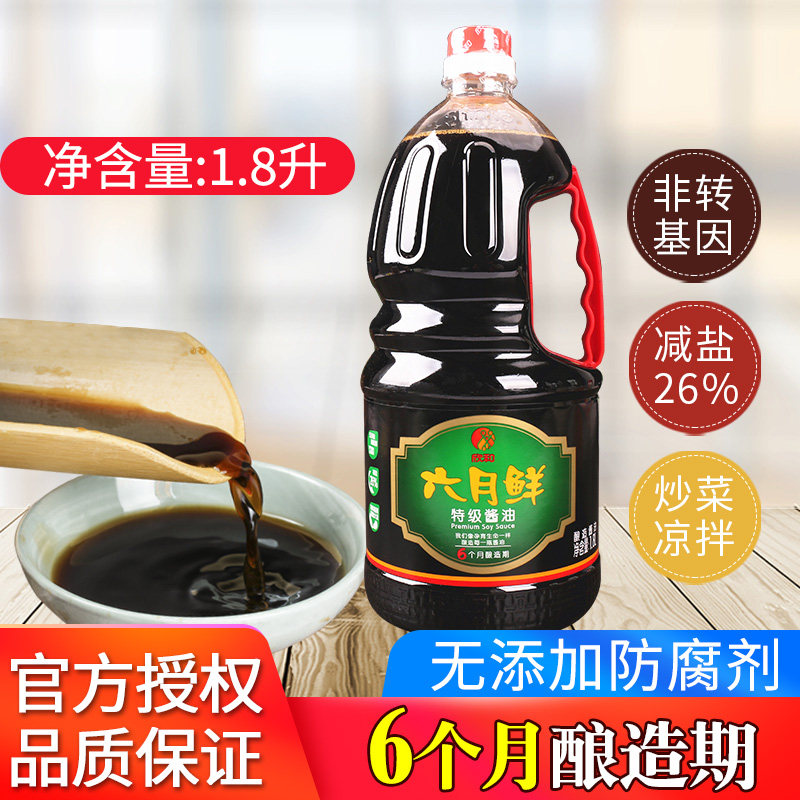 Shinho soy sauce June fresh special special soy sauce 1.8L*2 commercial flagship store dim dipped in cold mixed soy sauce stir-fry catering package