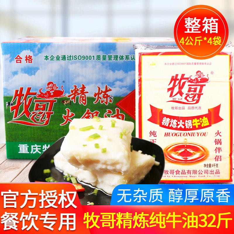 Mu Ge refined pure butter 16kg whole box Catering with Muge edible cooked butter blocks Chongqing hot pot seasoning wholesale