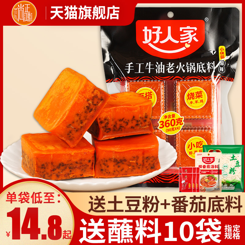 Zhengzong Good People's Artisanal Bull Oil old fire bottom material small pack one person small piece of clothing Sichuan Chongqing hotpot material-Taobao