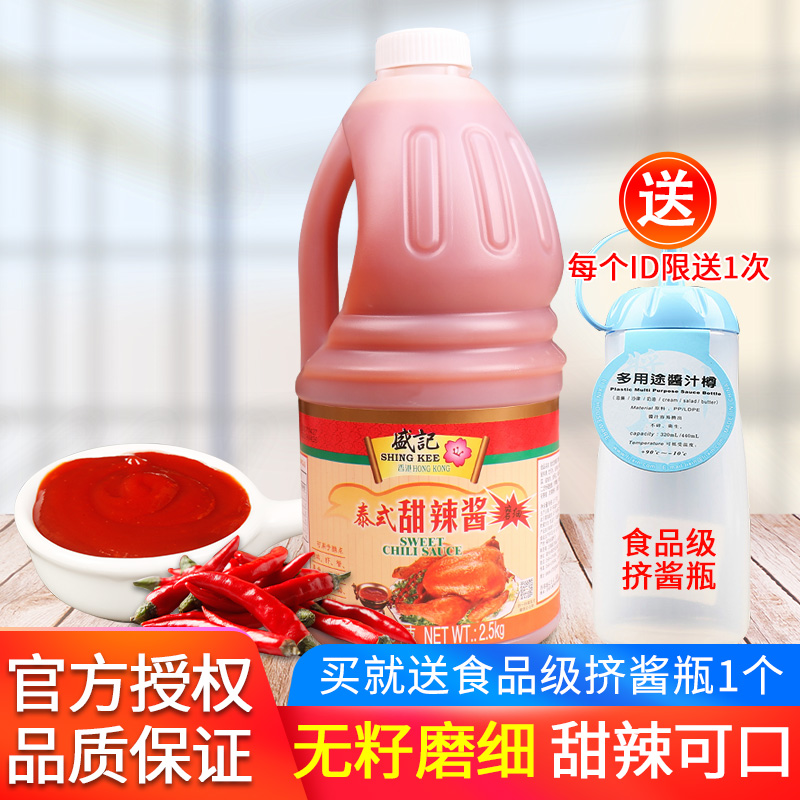 Shengji Thai sweet spicy sauce seedless fine grinding 2 5kg commercial large bottled onion grab cake sauce fried chicken dipping sauce wholesale