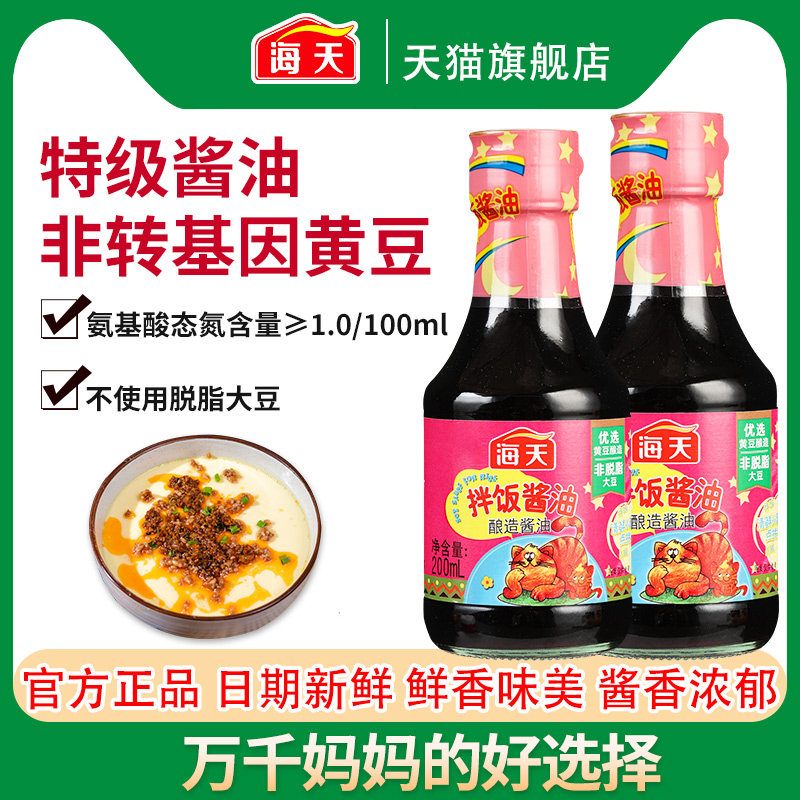 Sea-day mixed rice sauce 200ml * 2 bottles for home children mixed with rice special without added pigmented meal steamed egg-Taobao
