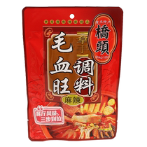 Authentic Qiaotou Maoxuewang seasoning 160g*10 bags Sichuan home-style boiled meat slices spicy hot pot base